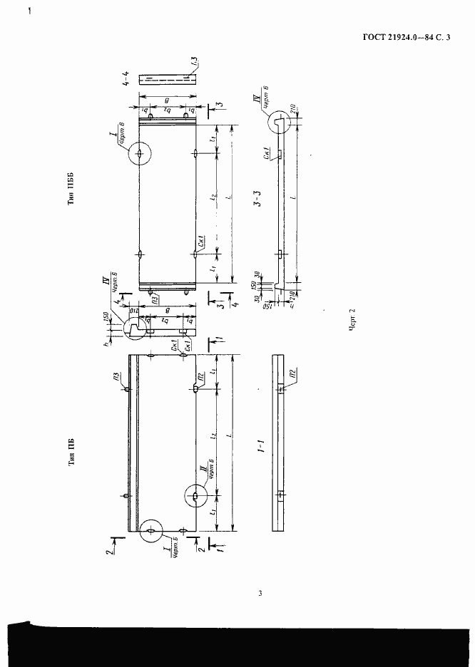 Страница 4 ГОСТ 21924.0-84