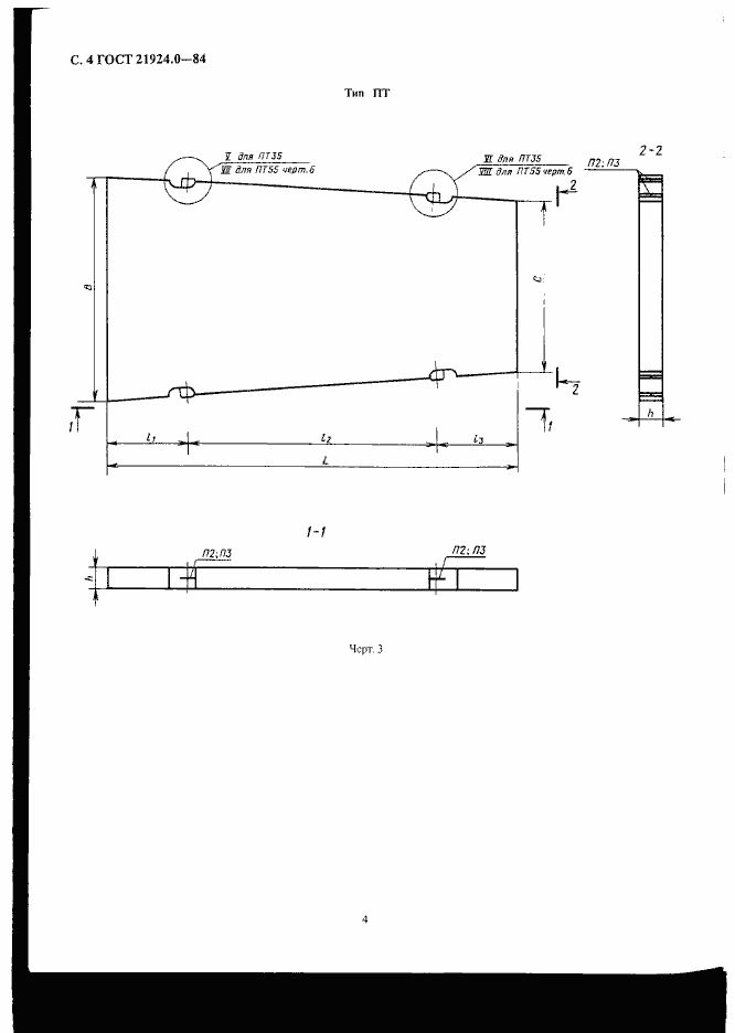 Страница 5 ГОСТ 21924.0-84