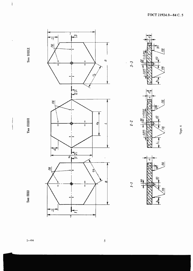 Страница 6 ГОСТ 21924.0-84