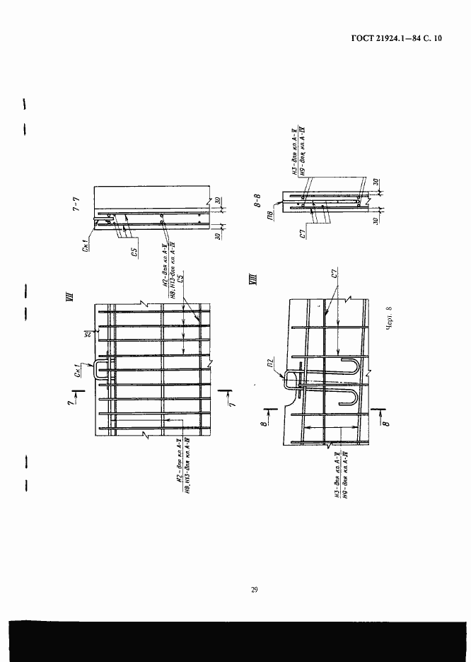 Страница 10 ГОСТ 21924.1-84