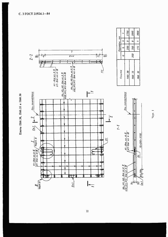 Страница 3 ГОСТ 21924.1-84