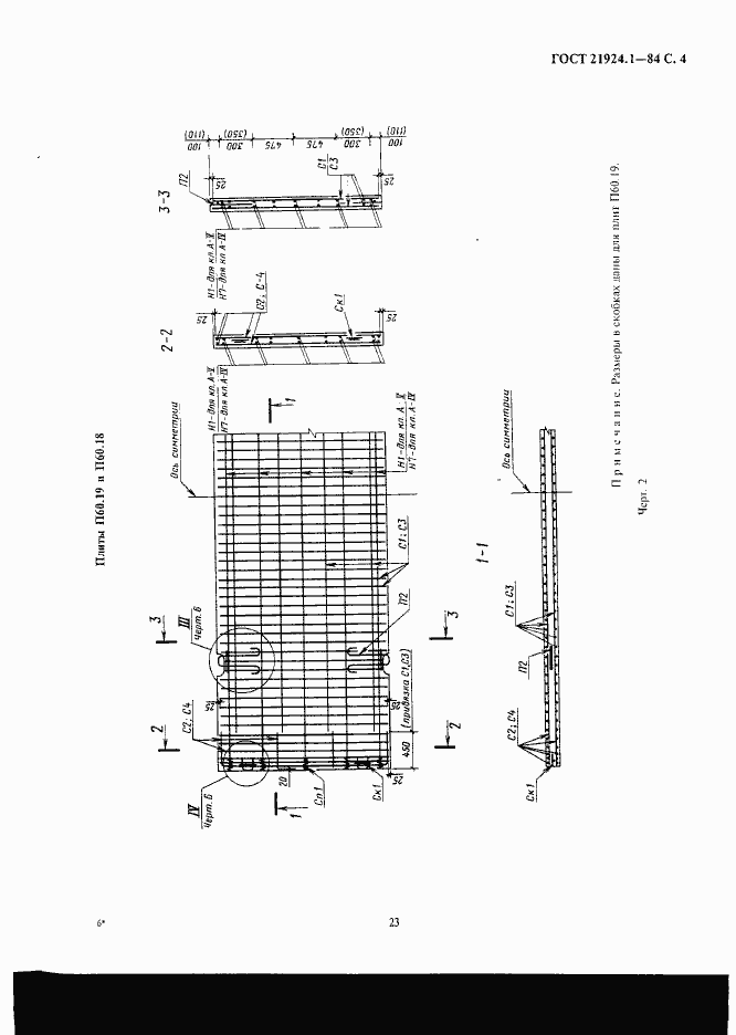 Страница 4 ГОСТ 21924.1-84