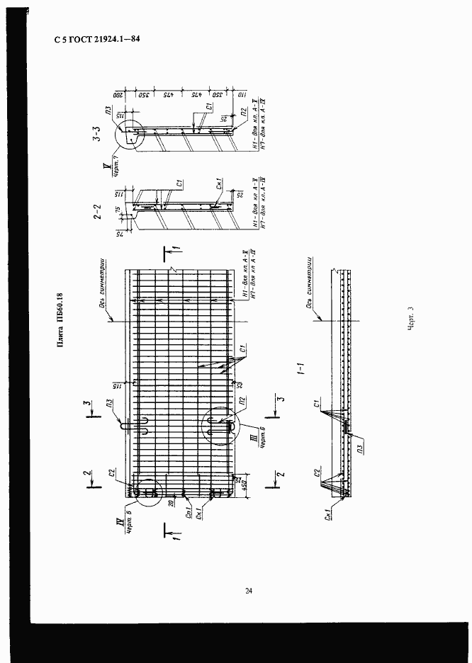 Страница 5 ГОСТ 21924.1-84