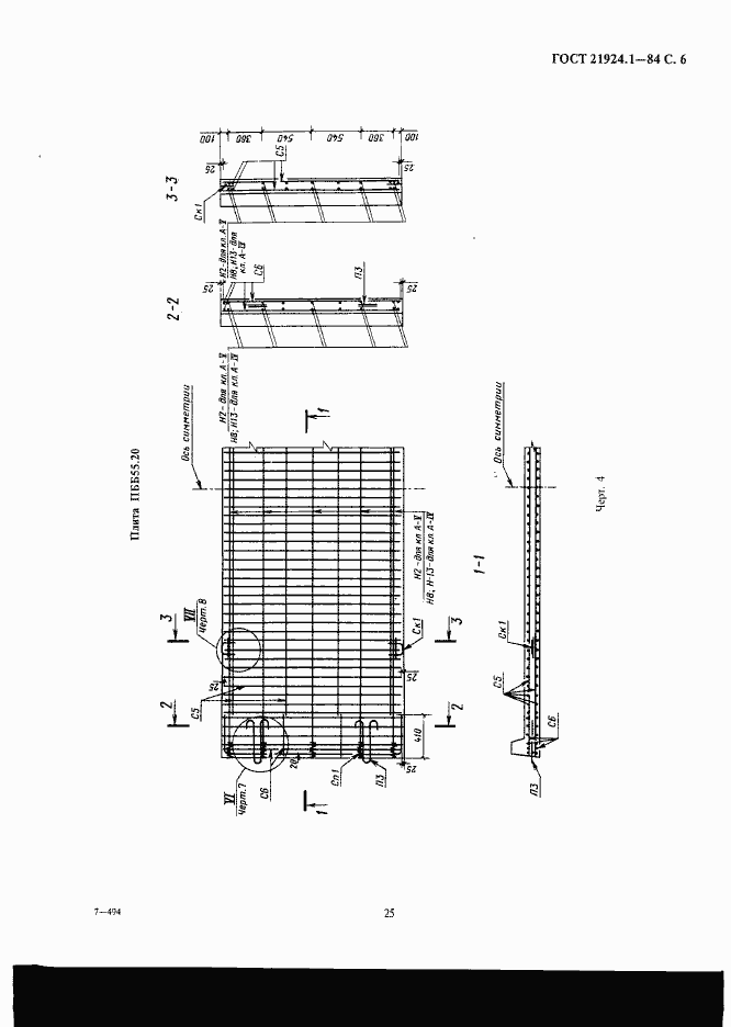 Страница 6 ГОСТ 21924.1-84