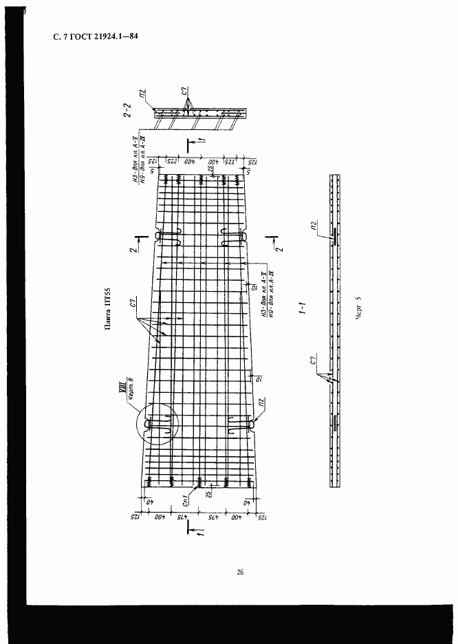 Страница 7 ГОСТ 21924.1-84