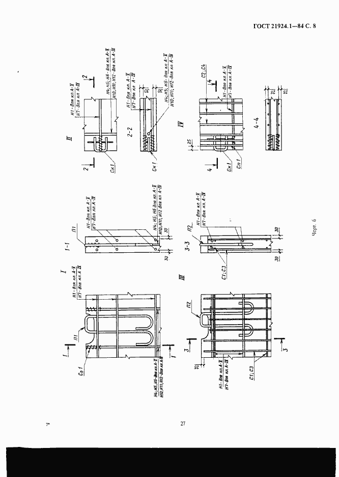 Страница 8 ГОСТ 21924.1-84