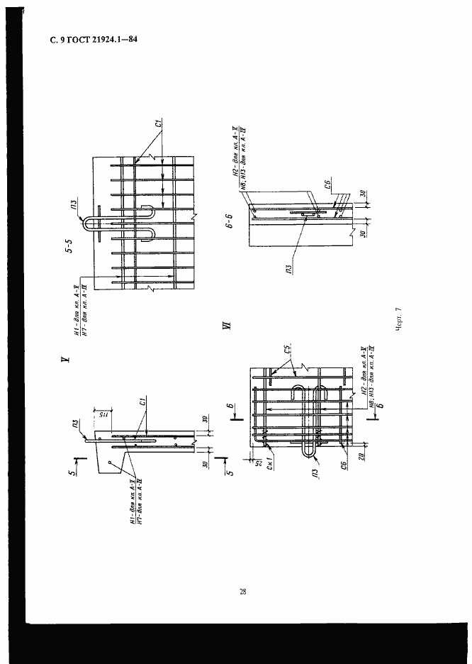 Страница 9 ГОСТ 21924.1-84