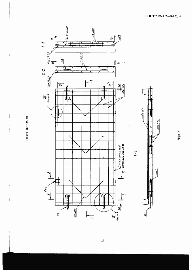 Страница 4 ГОСТ 21924.2-84