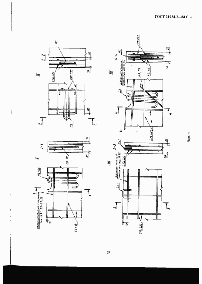 Страница 6 ГОСТ 21924.2-84
