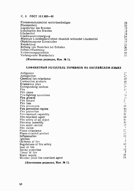 Страница 8 ГОСТ 12.1.033-81