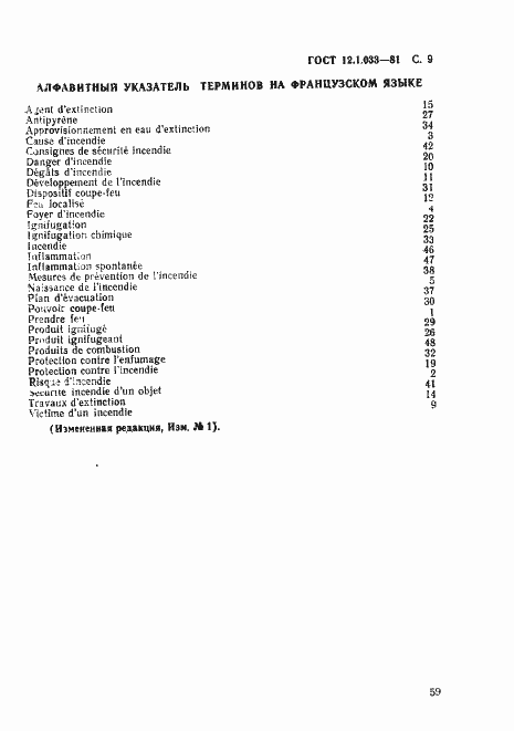 Страница 9 ГОСТ 12.1.033-81
