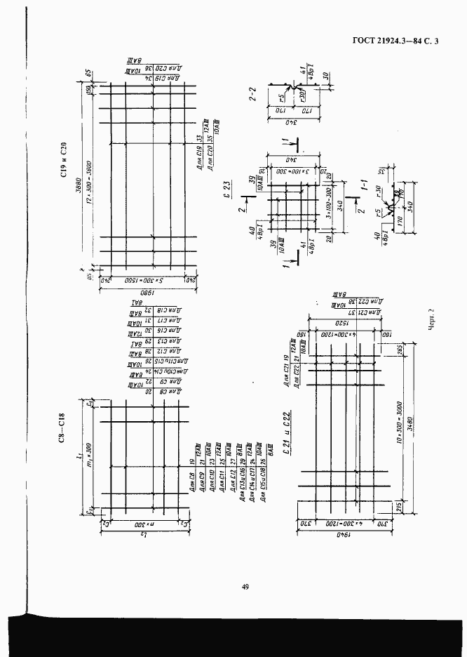Страница 3 ГОСТ 21924.3-84
