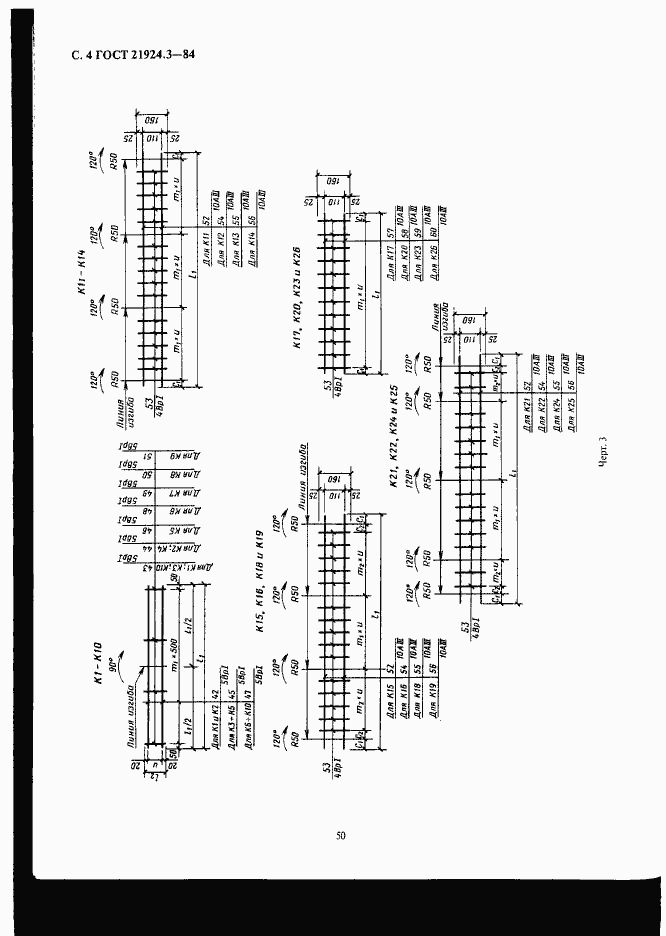 Страница 4 ГОСТ 21924.3-84