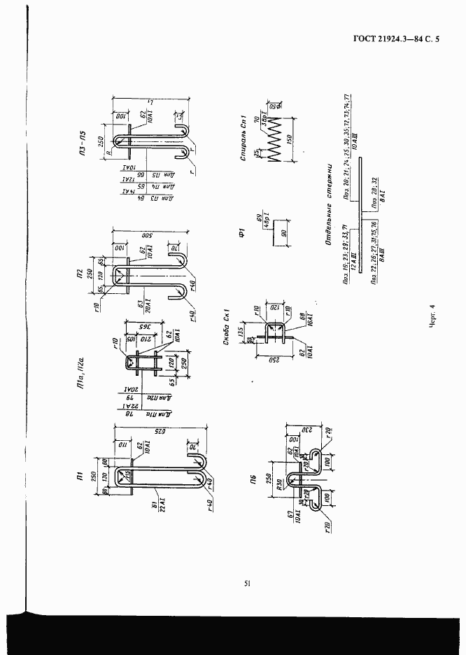 Страница 5 ГОСТ 21924.3-84
