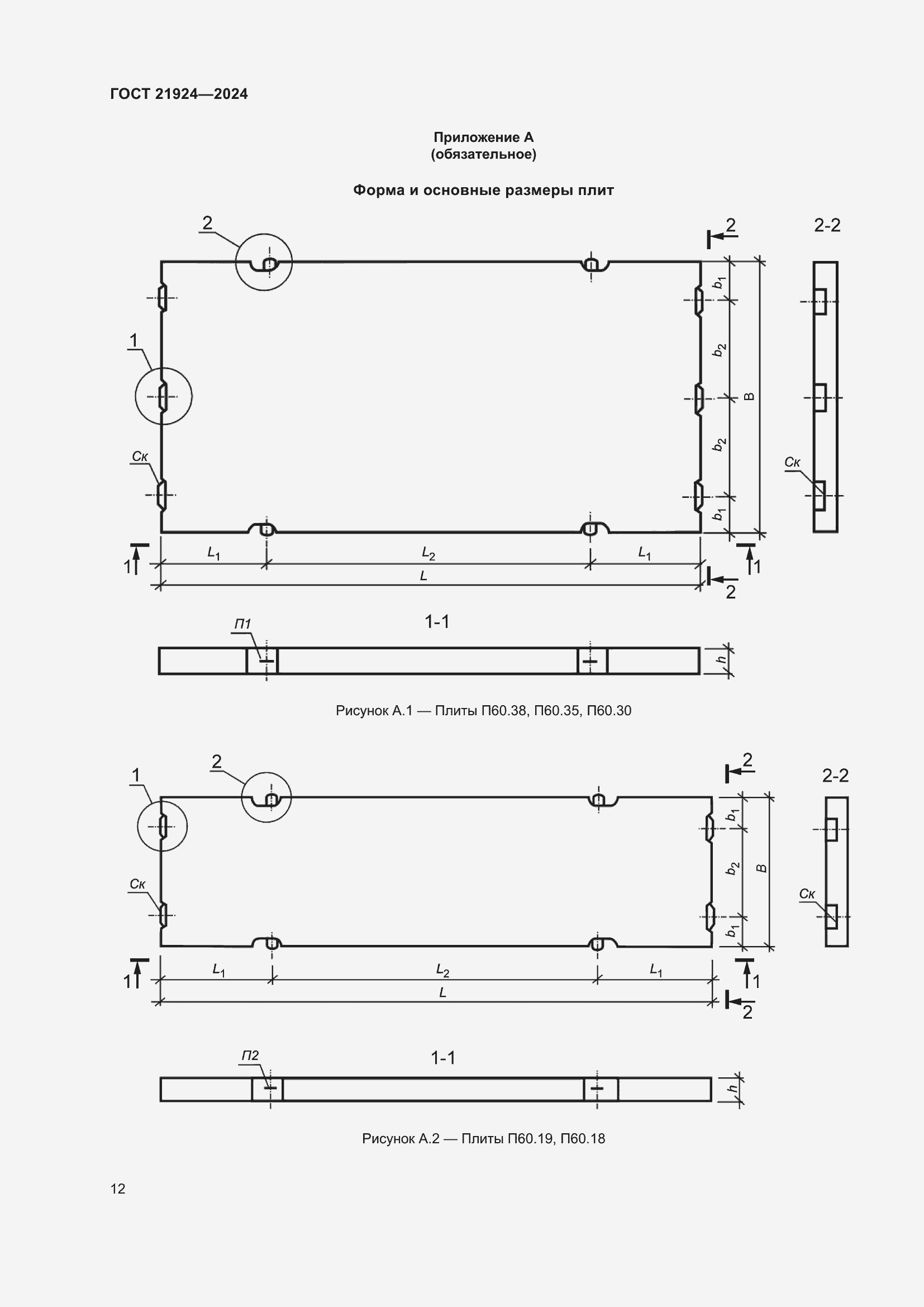 Страница 16 ГОСТ 21924-2024