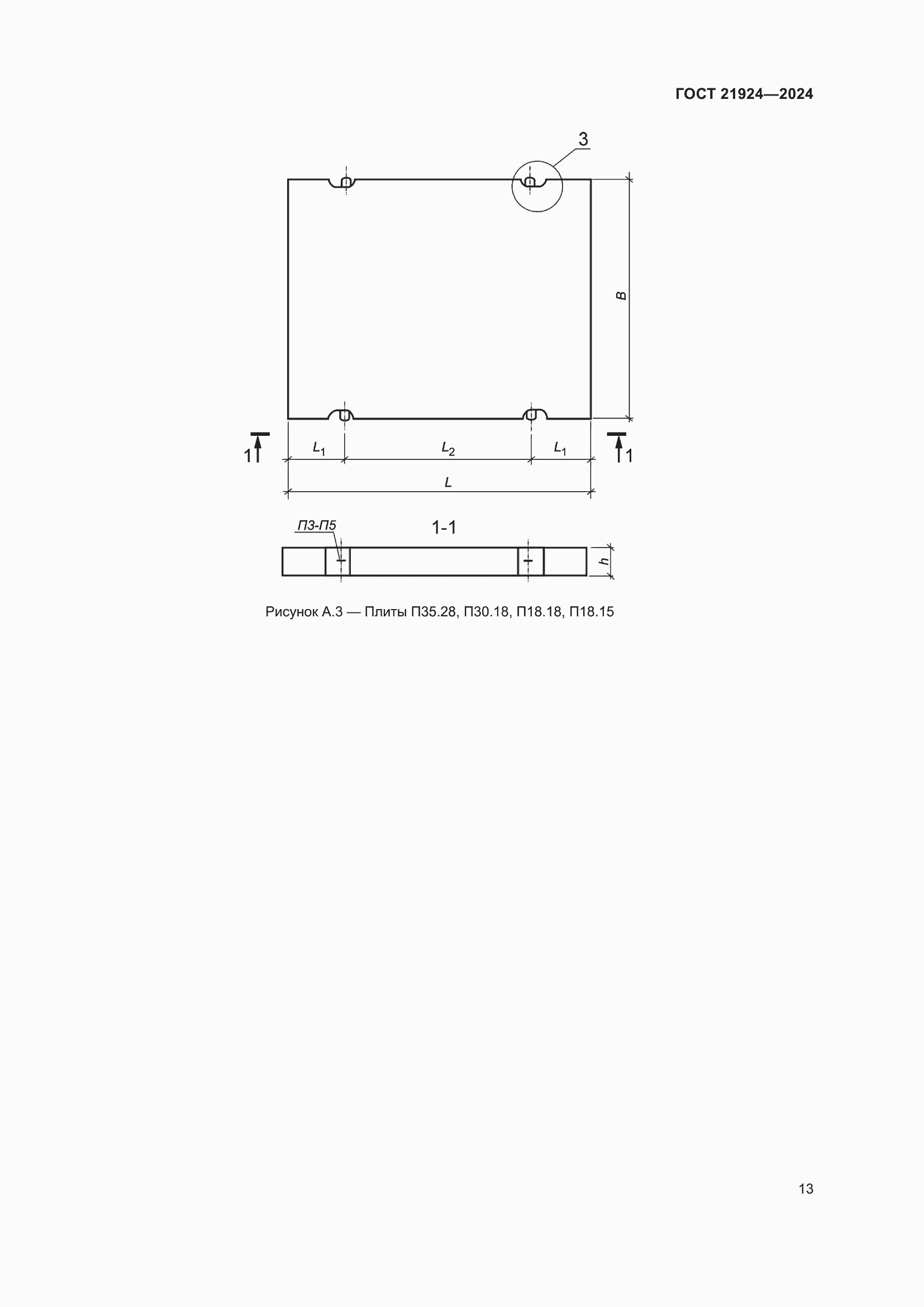 Страница 17 ГОСТ 21924-2024