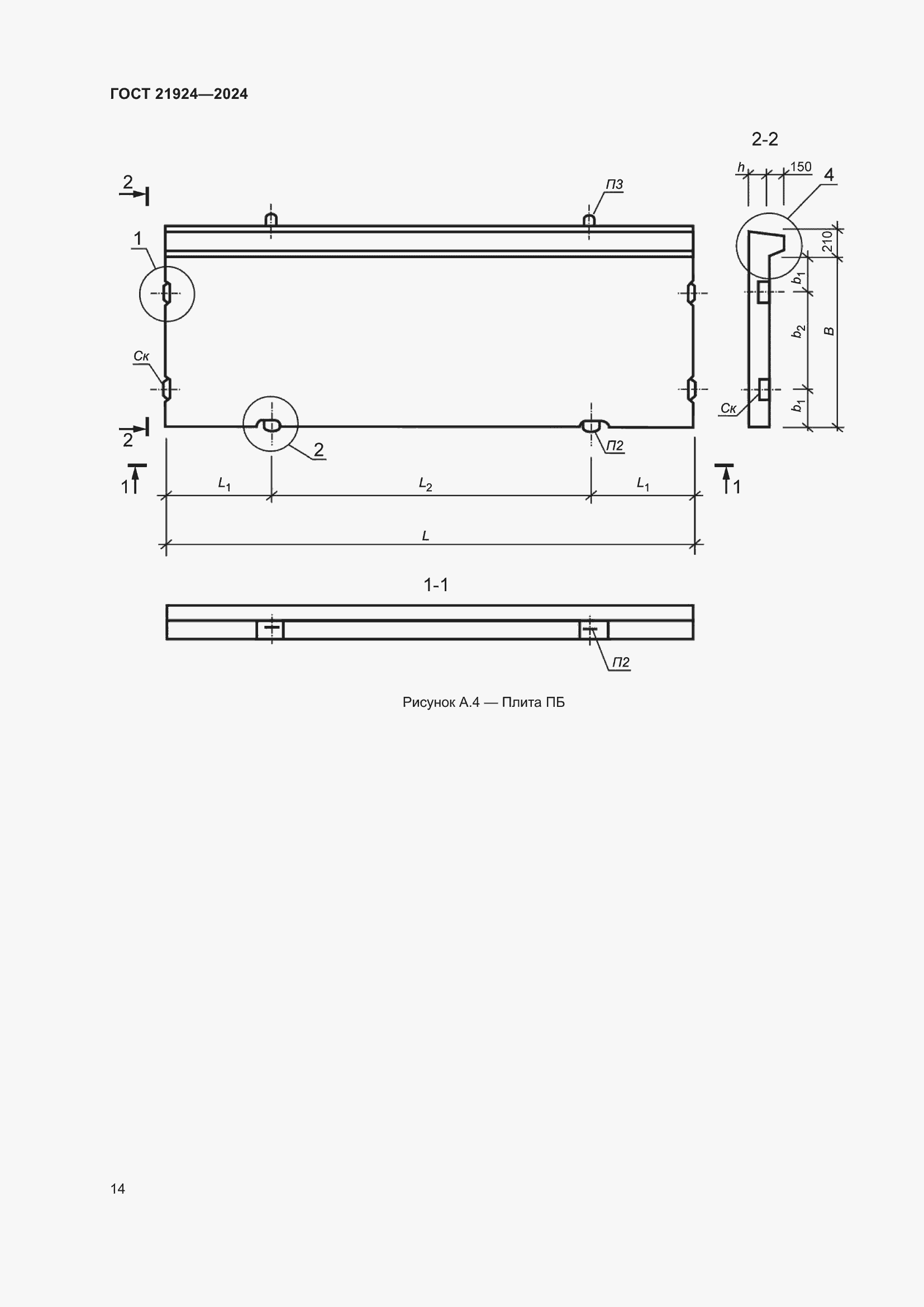 Страница 18 ГОСТ 21924-2024