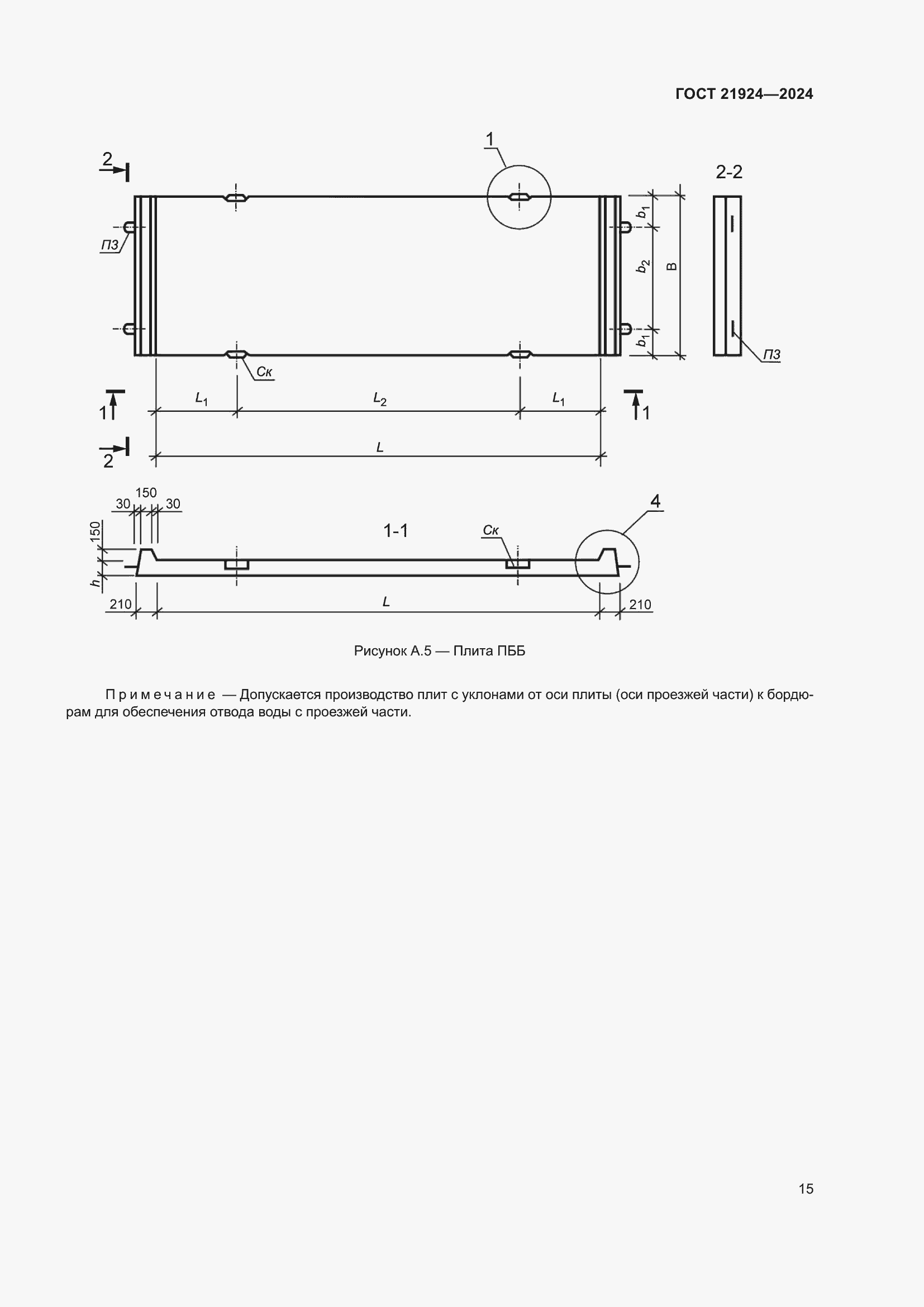 Страница 19 ГОСТ 21924-2024