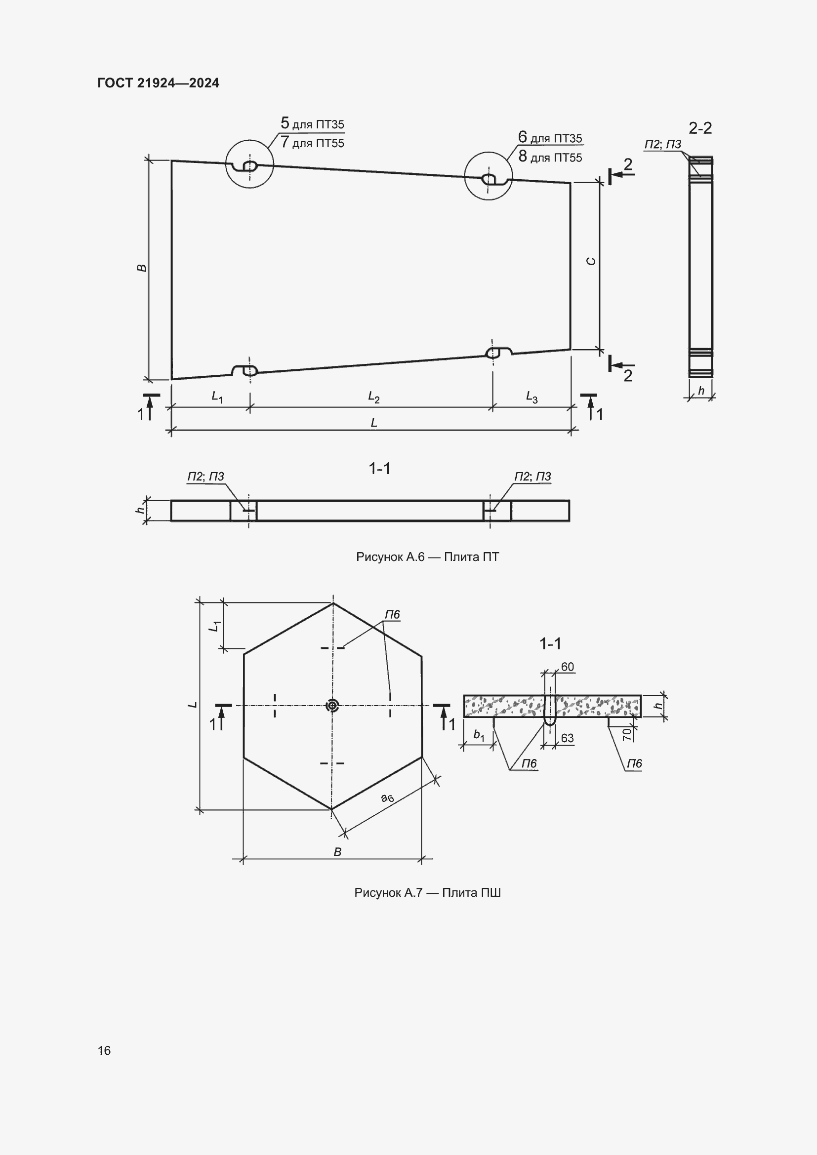Страница 20 ГОСТ 21924-2024