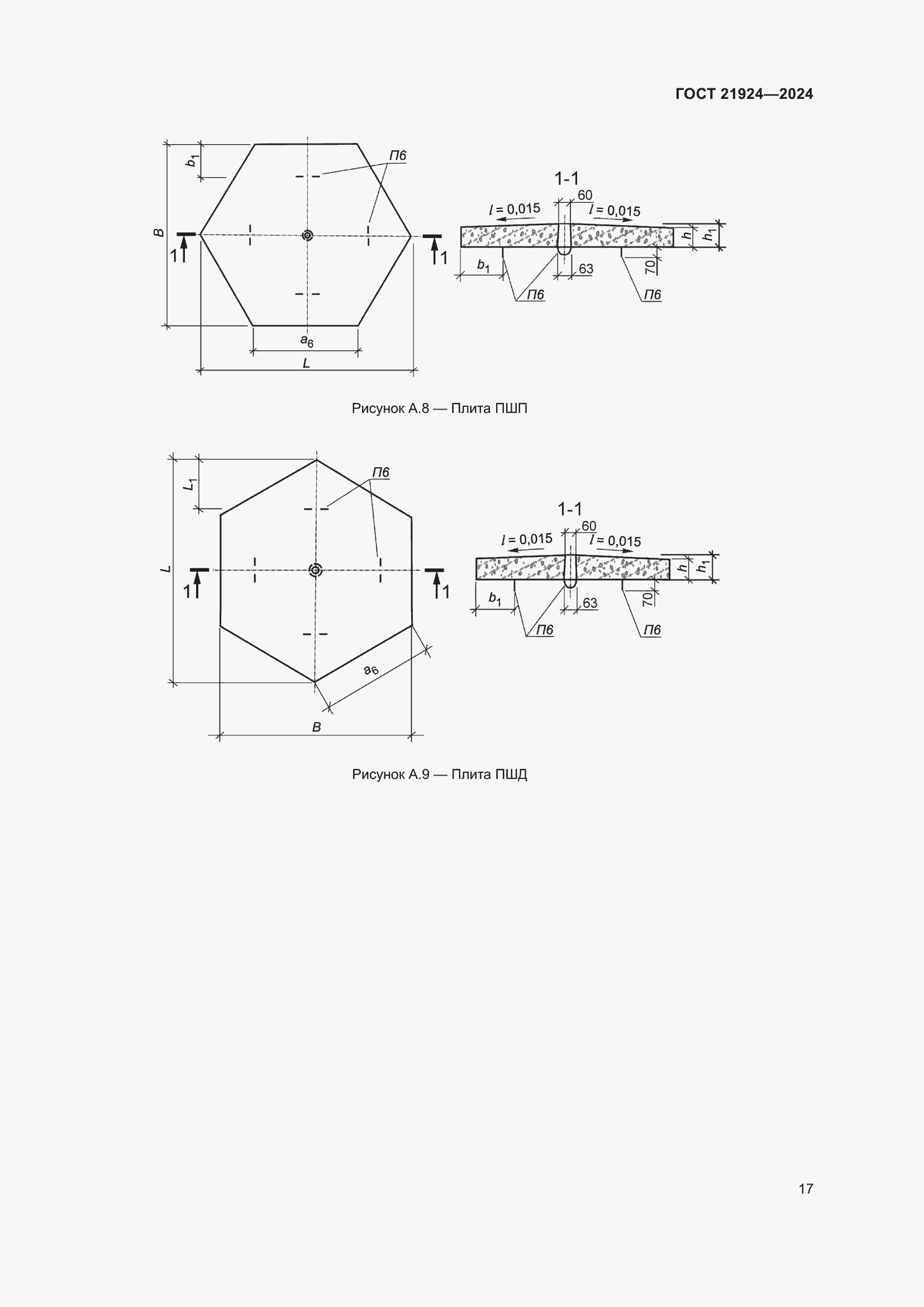 Страница 21 ГОСТ 21924-2024