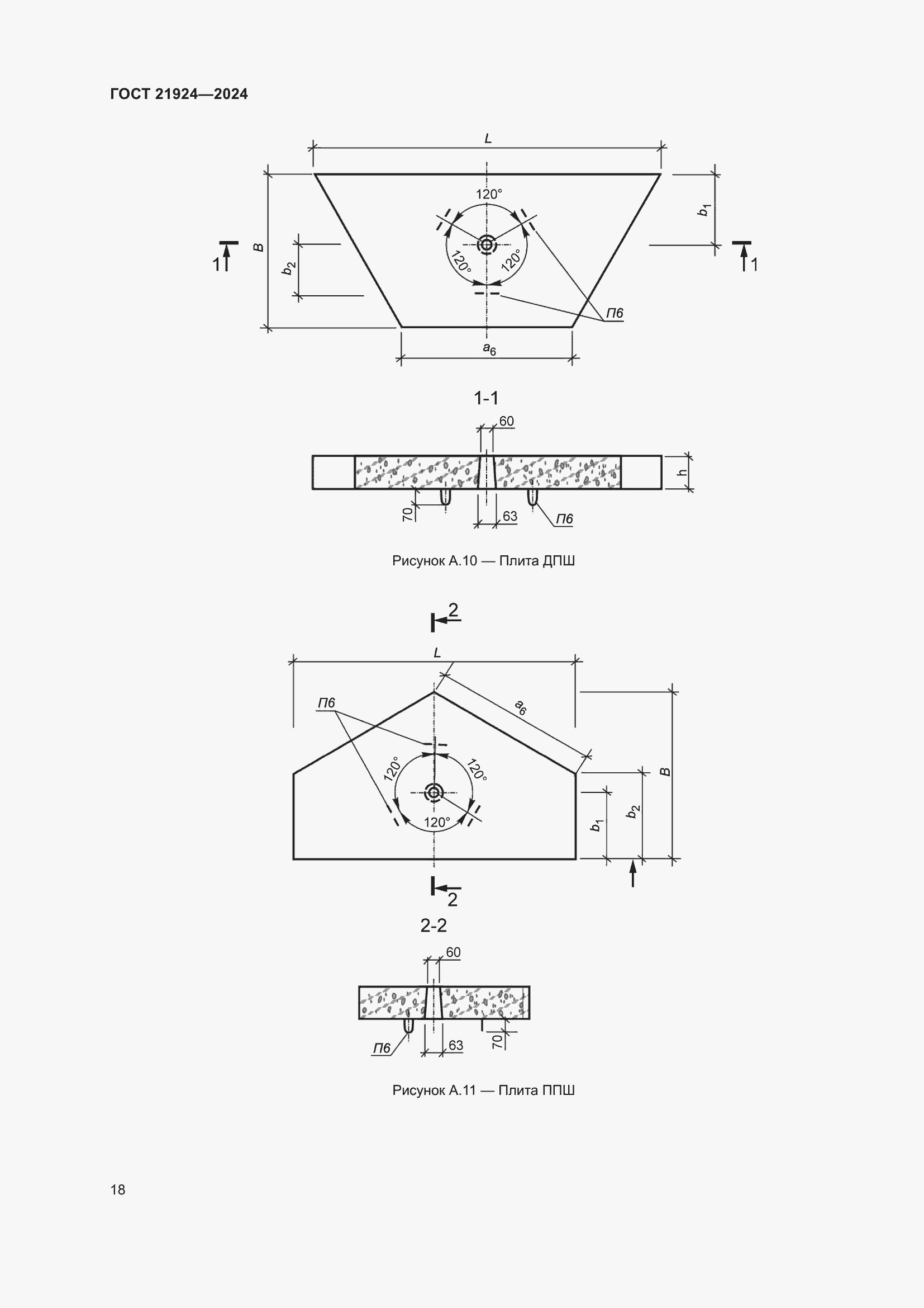 Страница 22 ГОСТ 21924-2024
