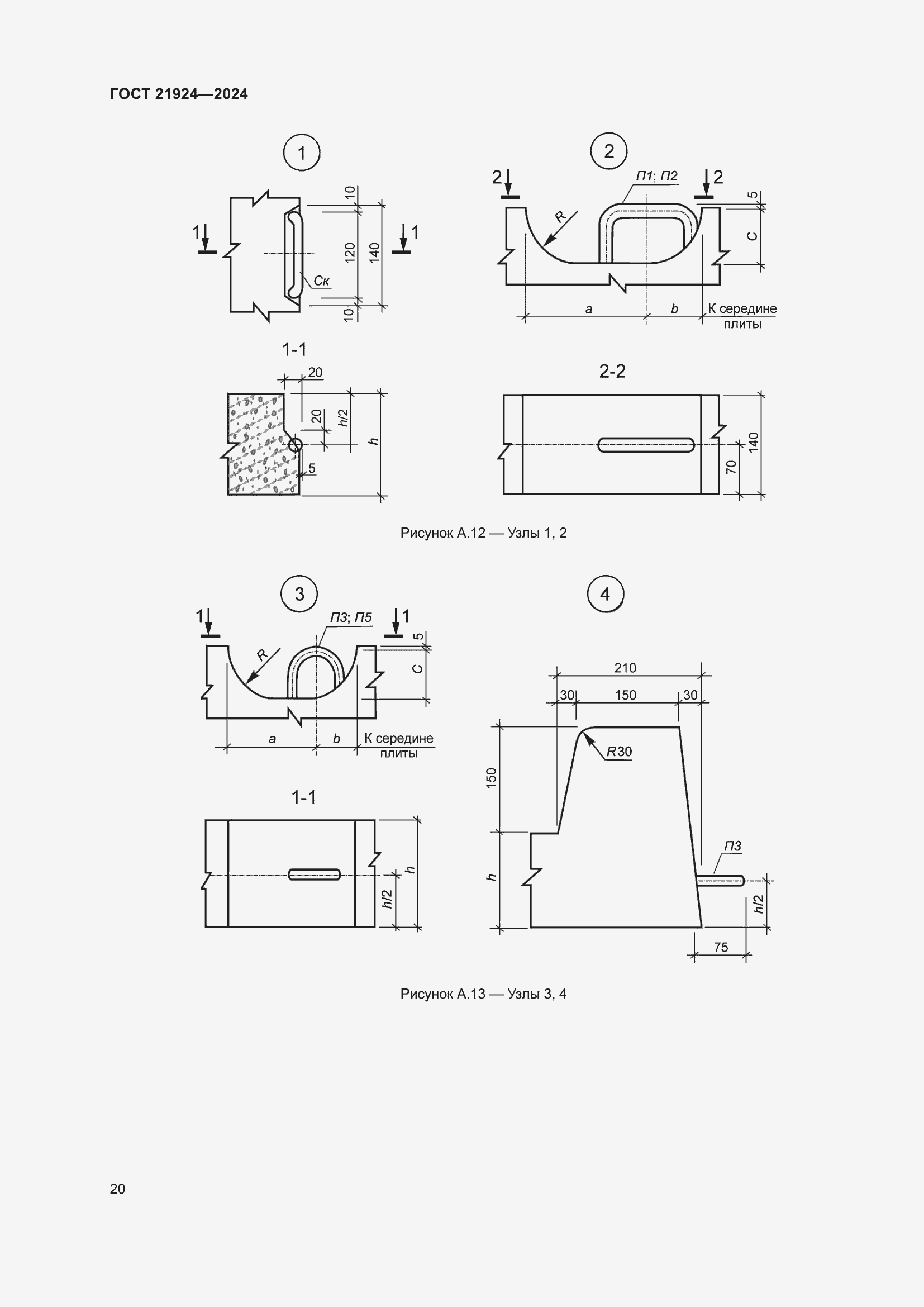 Страница 24 ГОСТ 21924-2024