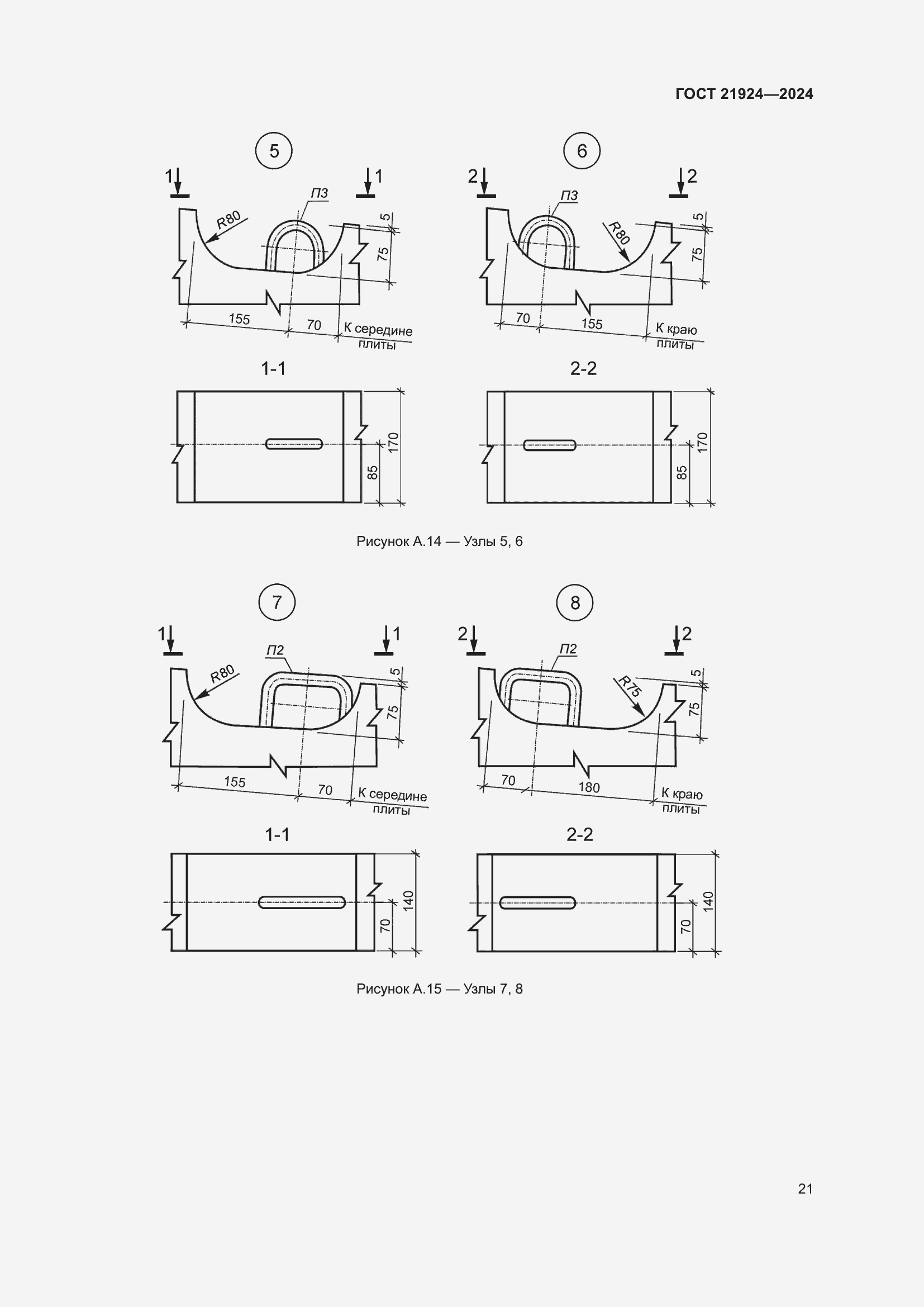 Страница 25 ГОСТ 21924-2024