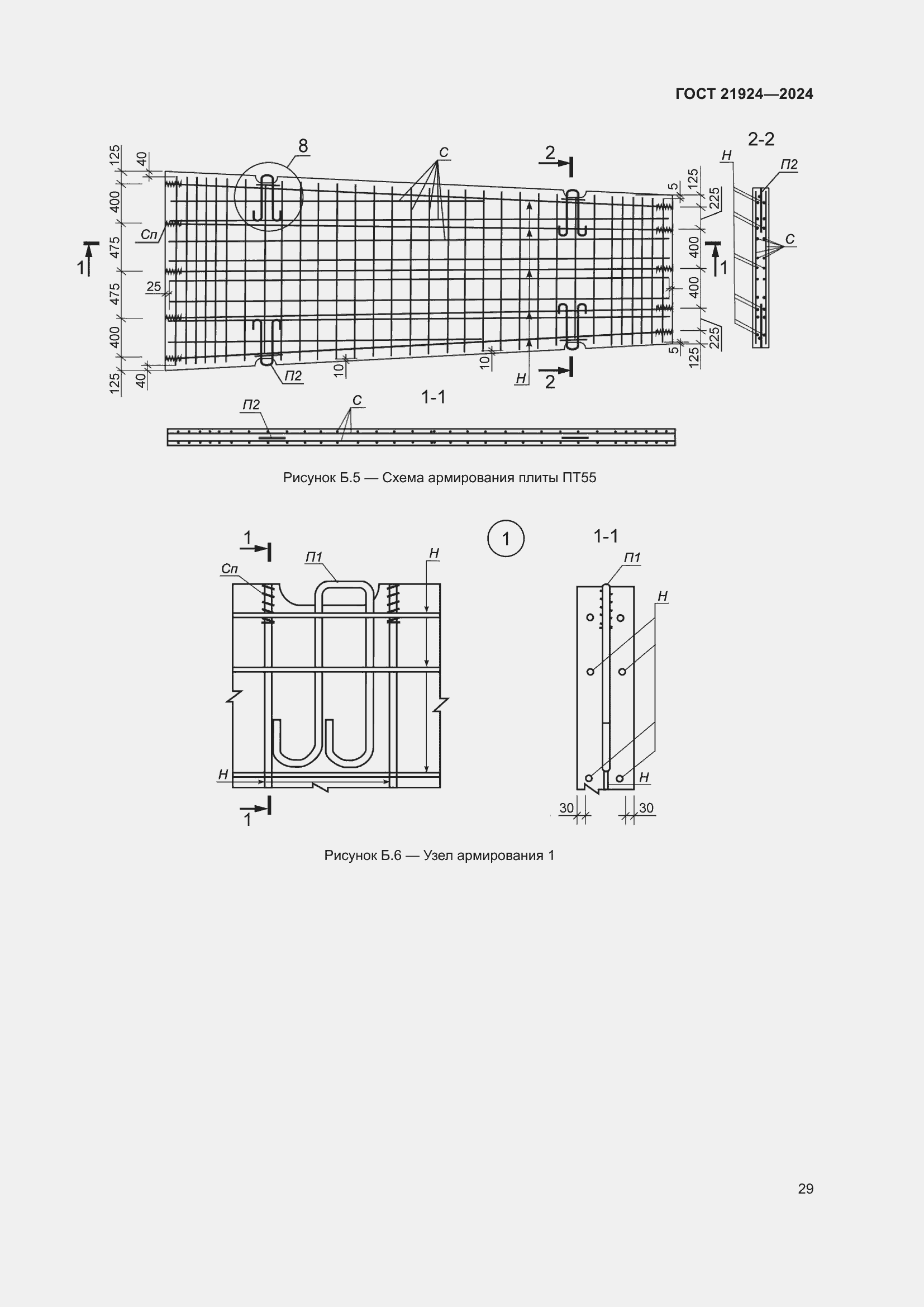 Страница 33 ГОСТ 21924-2024