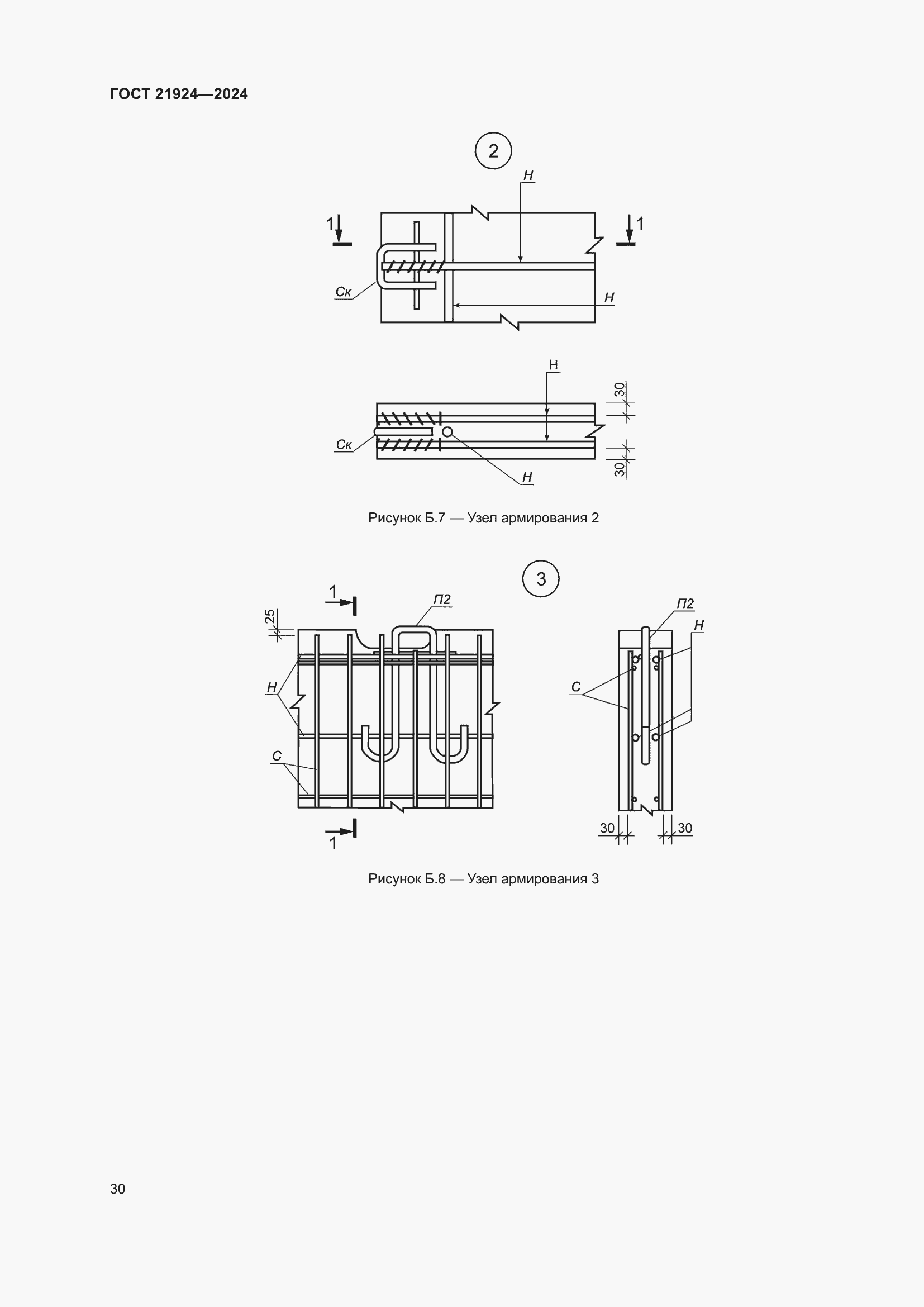 Страница 34 ГОСТ 21924-2024