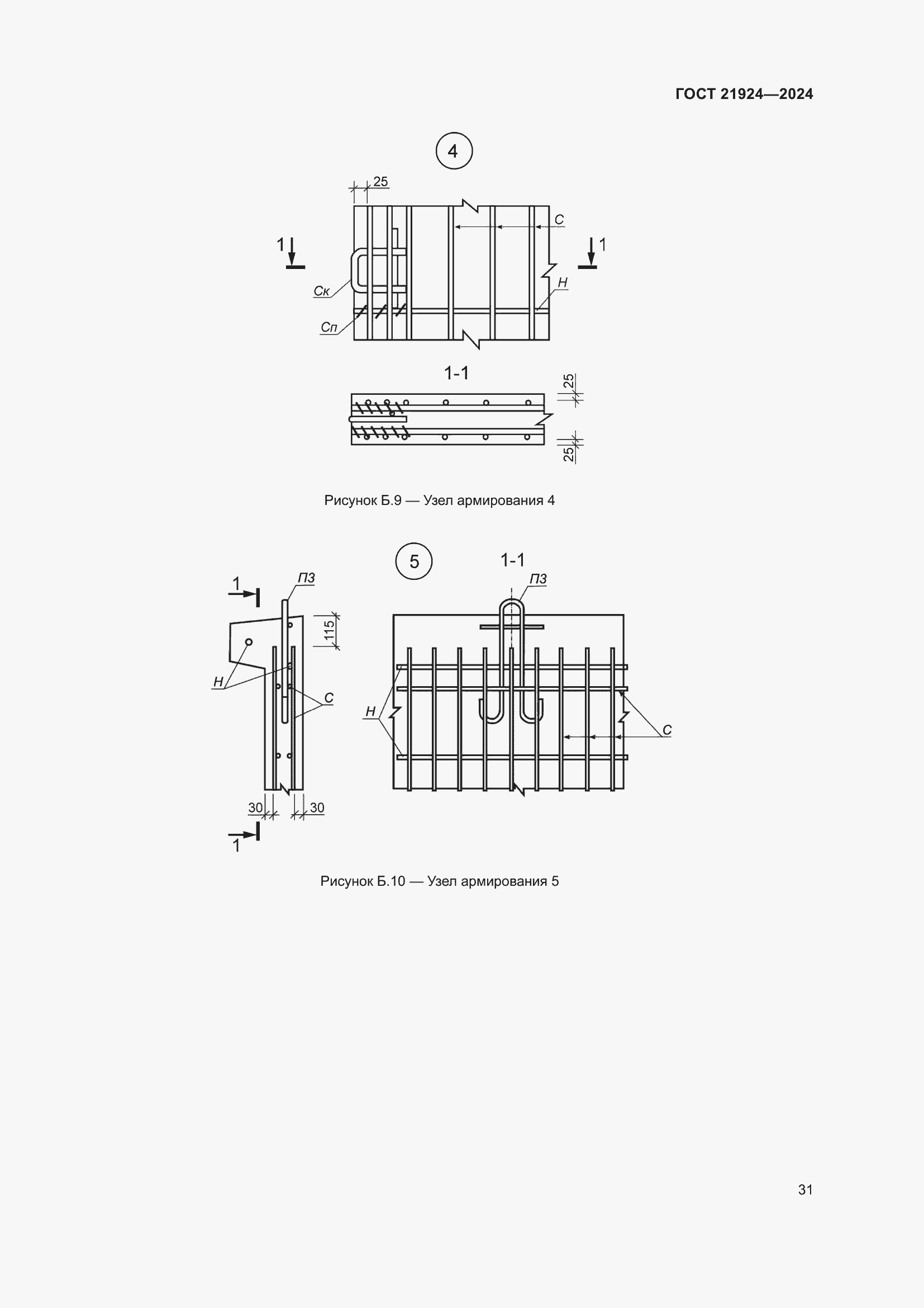 Страница 35 ГОСТ 21924-2024