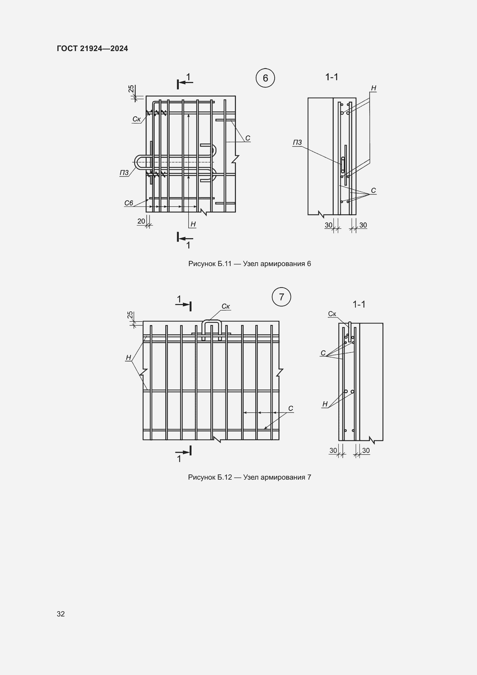 Страница 36 ГОСТ 21924-2024