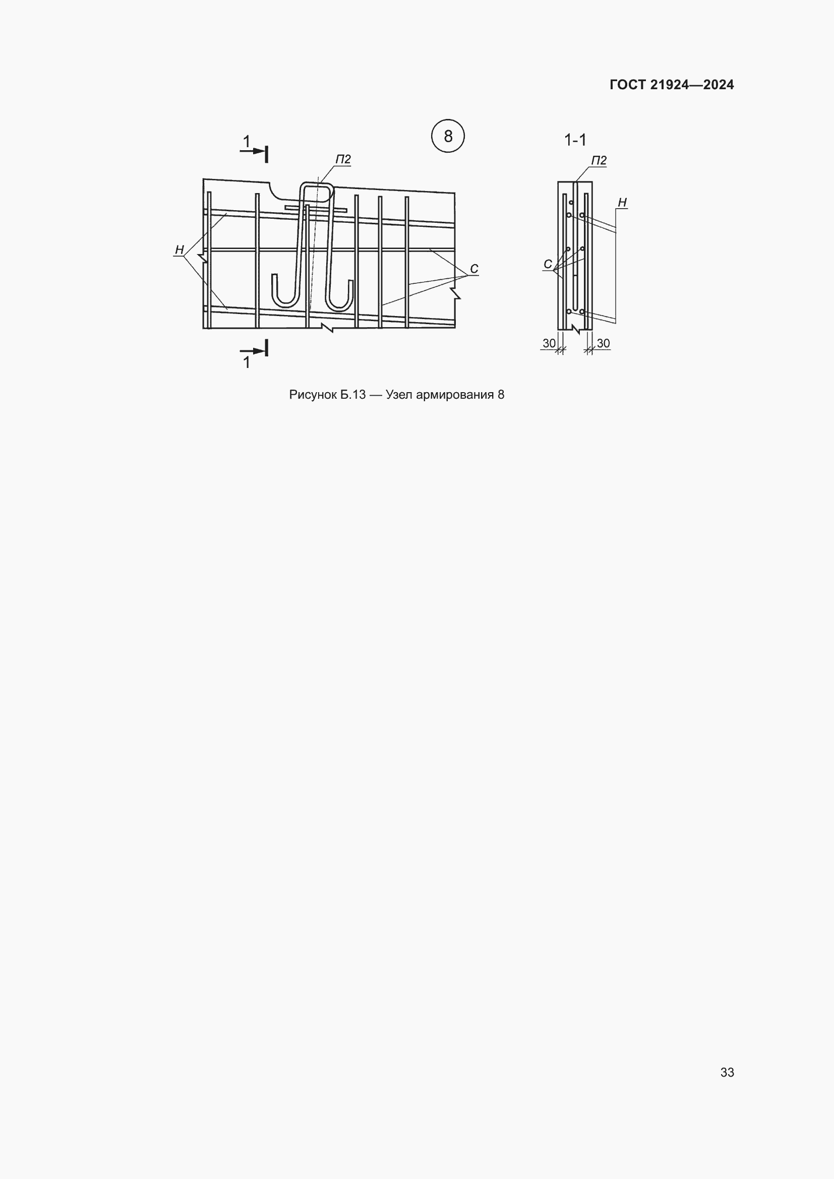 Страница 37 ГОСТ 21924-2024