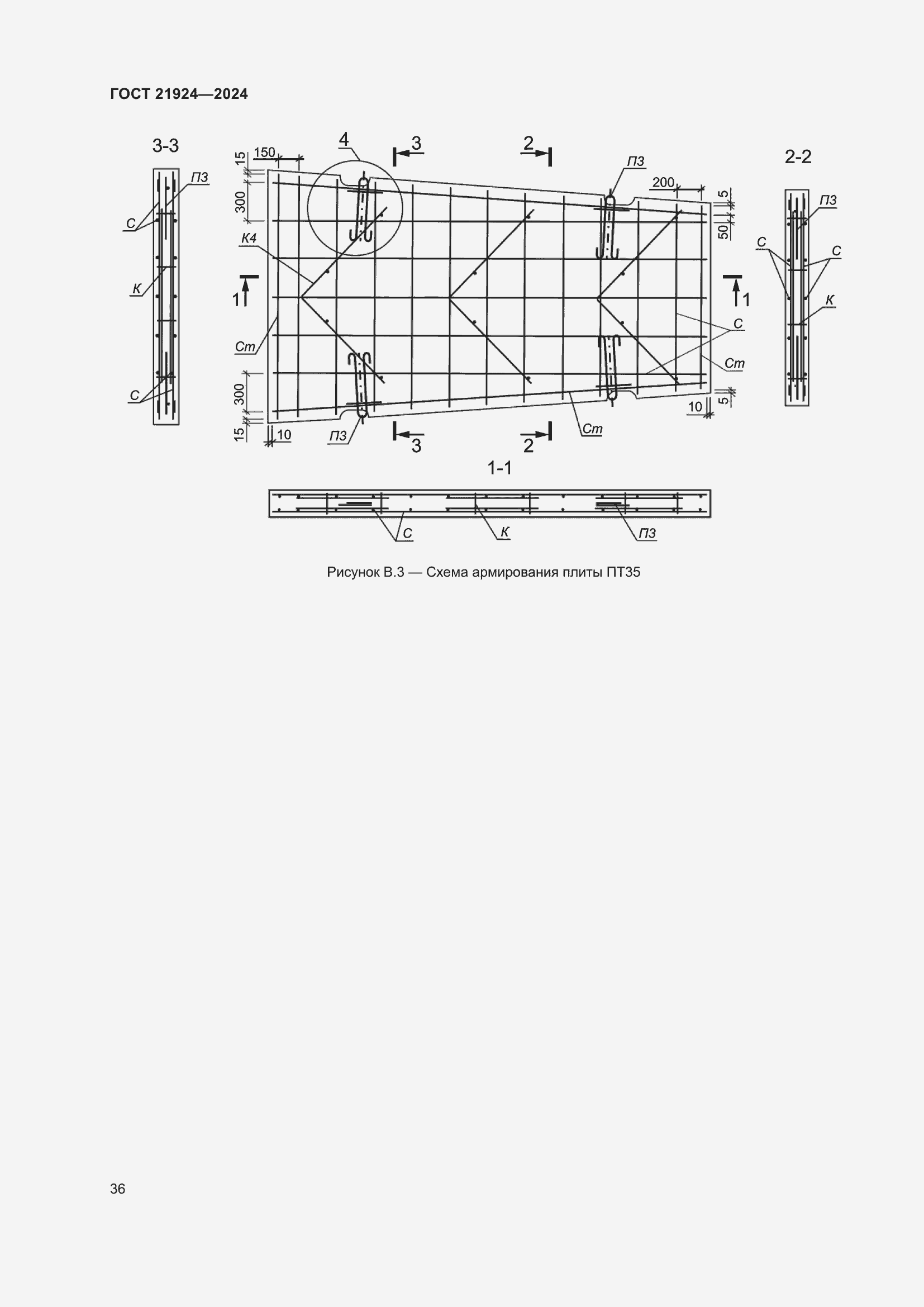 Страница 40 ГОСТ 21924-2024