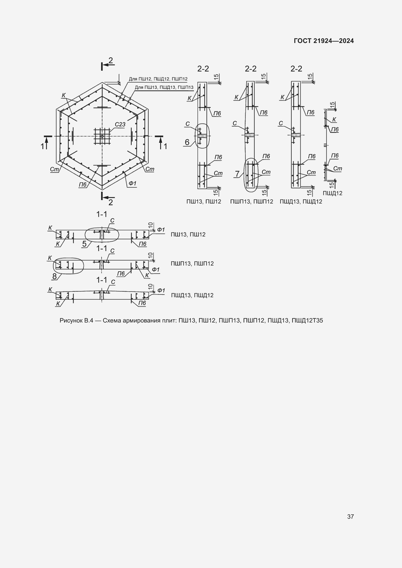 Страница 41 ГОСТ 21924-2024