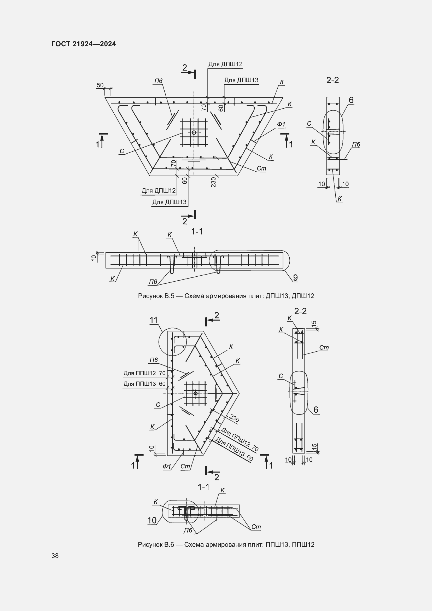 Страница 42 ГОСТ 21924-2024