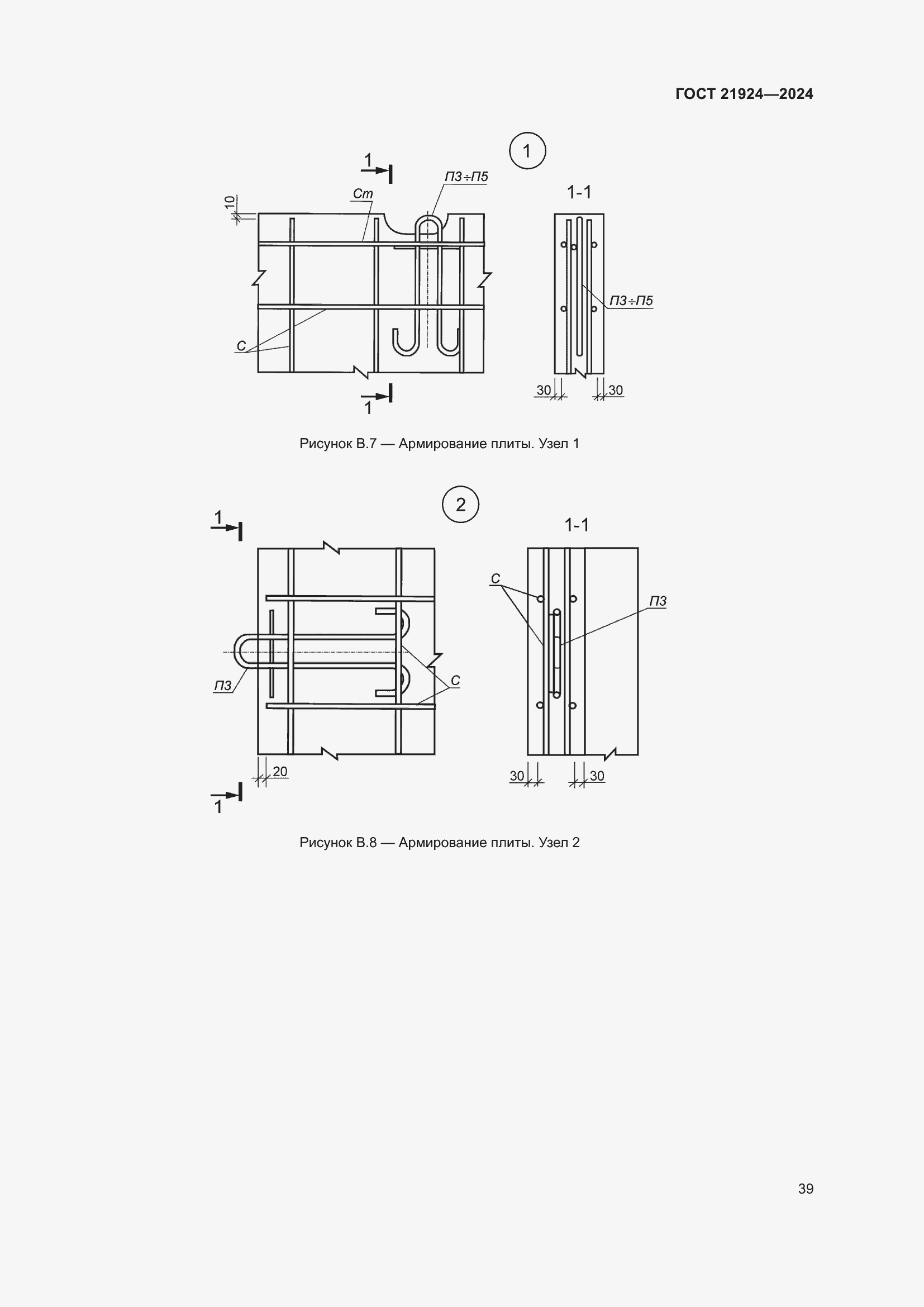 Страница 43 ГОСТ 21924-2024