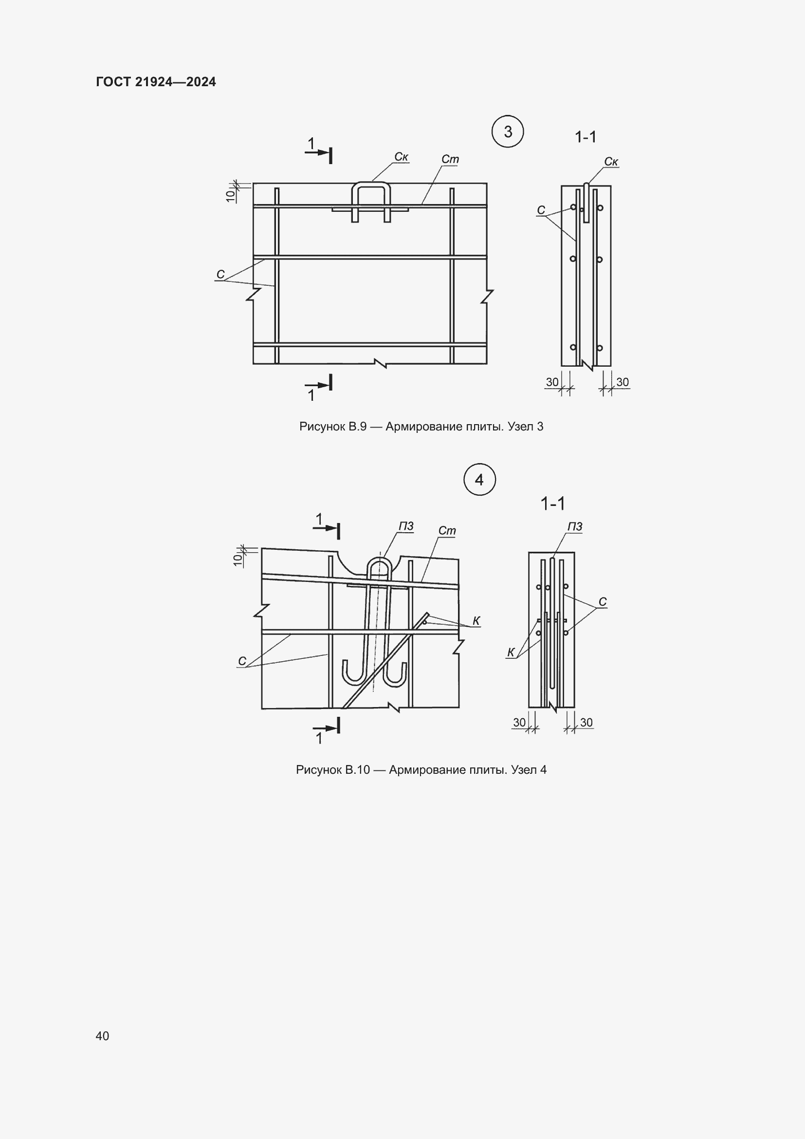 Страница 44 ГОСТ 21924-2024
