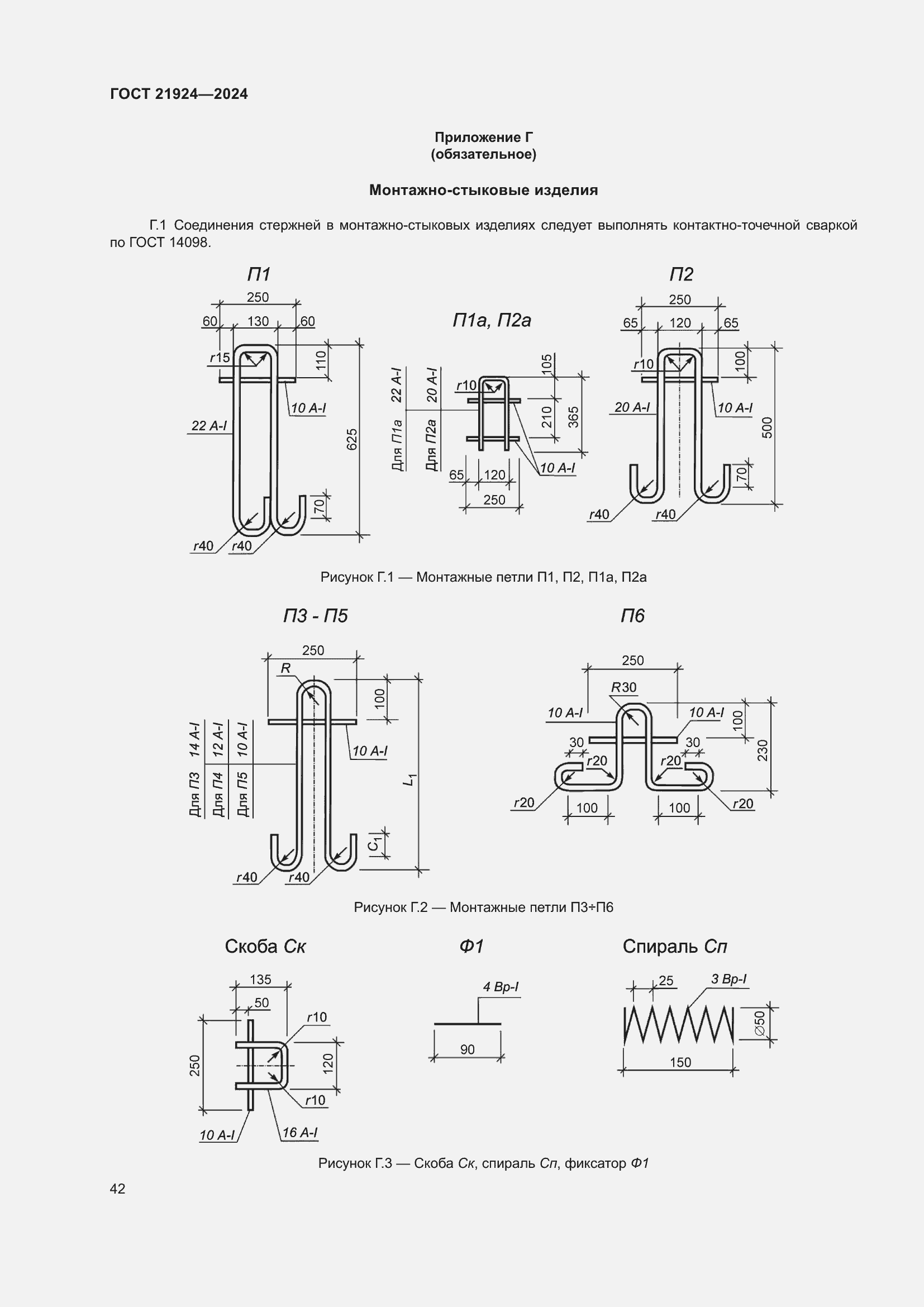 Страница 46 ГОСТ 21924-2024