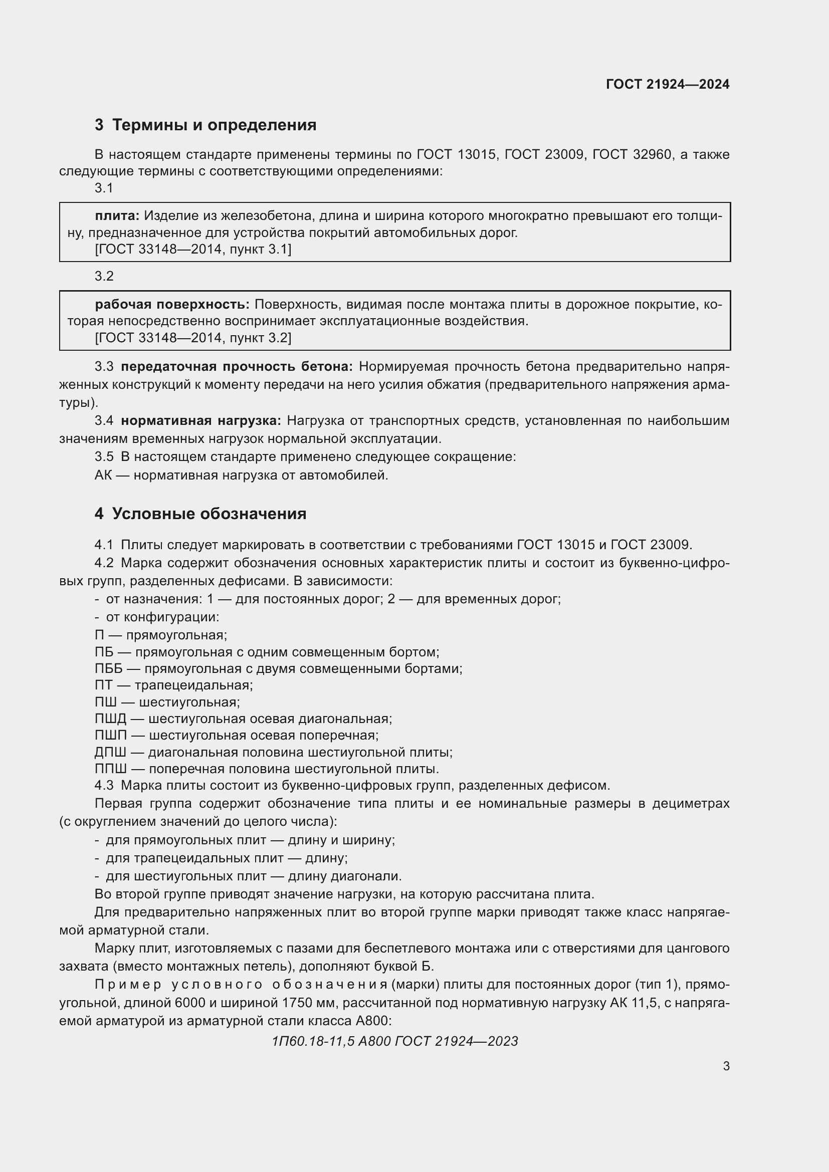 Страница 7 ГОСТ 21924-2024