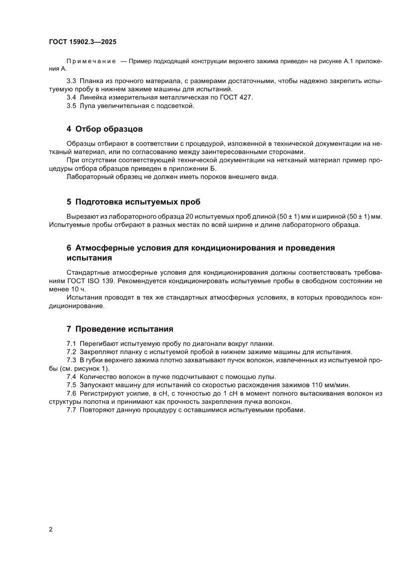 Страница 6 ГОСТ 15902.3-2025