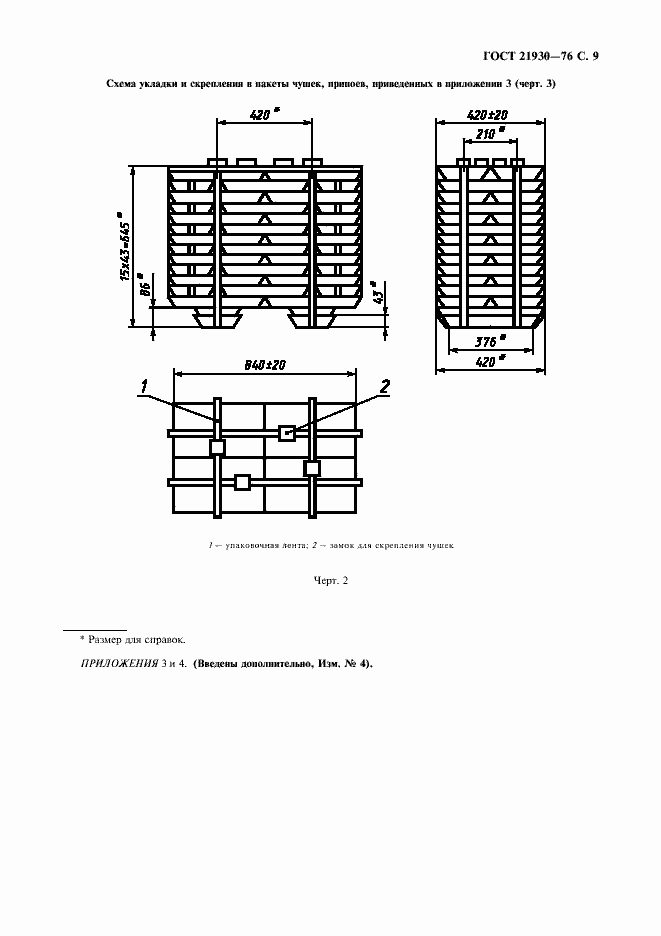 Страница 11 ГОСТ 21930-76