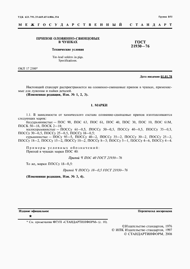 Страница 3 ГОСТ 21930-76