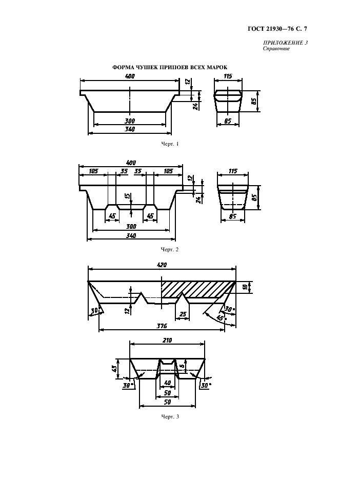 Страница 9 ГОСТ 21930-76