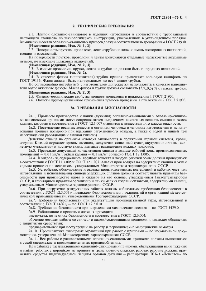 Страница 4 ГОСТ 21931-76