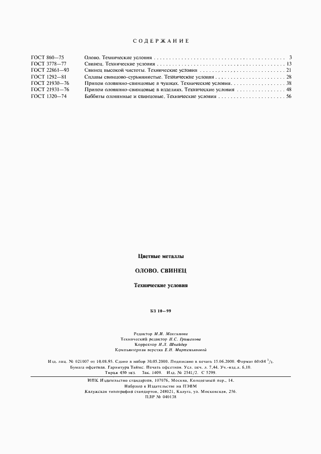 Страница 9 ГОСТ 21931-76