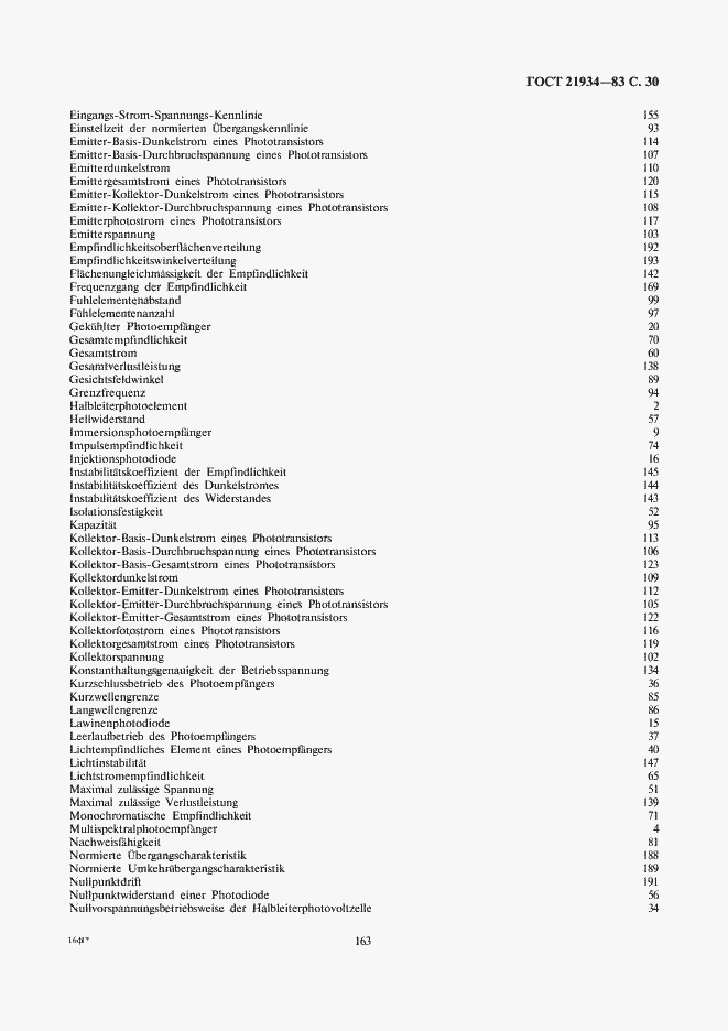 Страница 30 ГОСТ 21934-83
