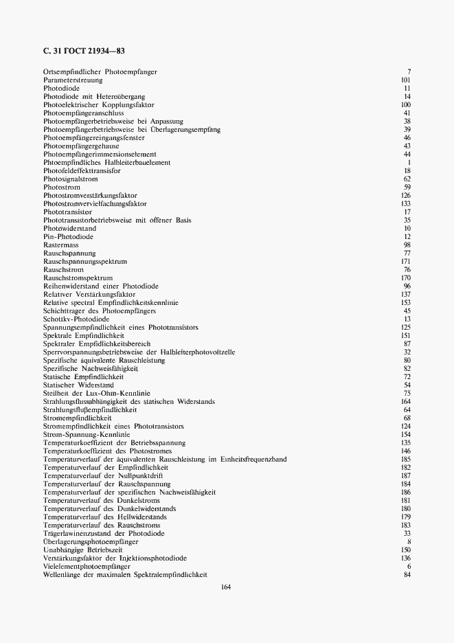 Страница 31 ГОСТ 21934-83