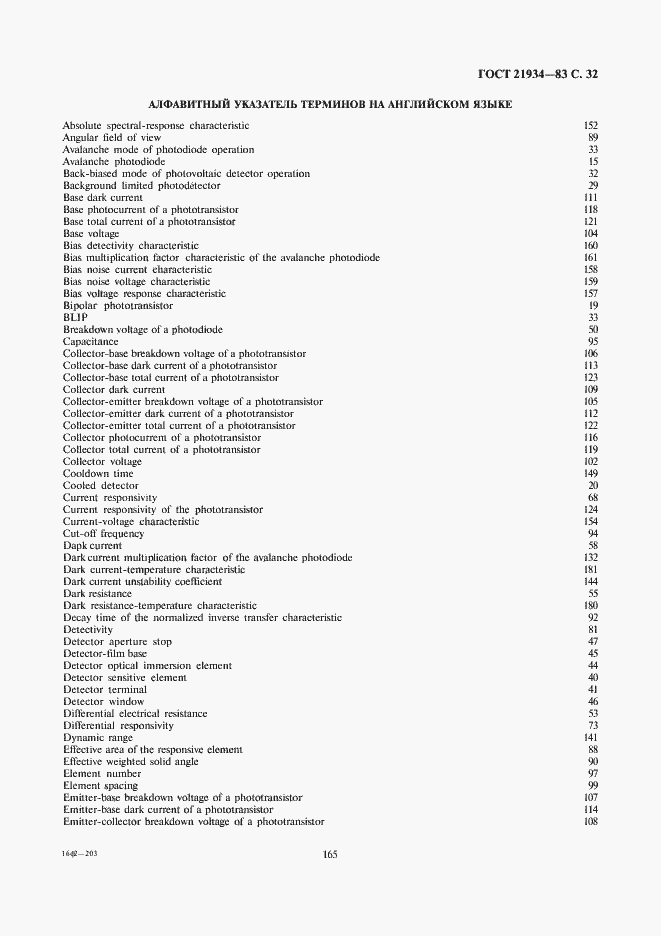 Страница 32 ГОСТ 21934-83