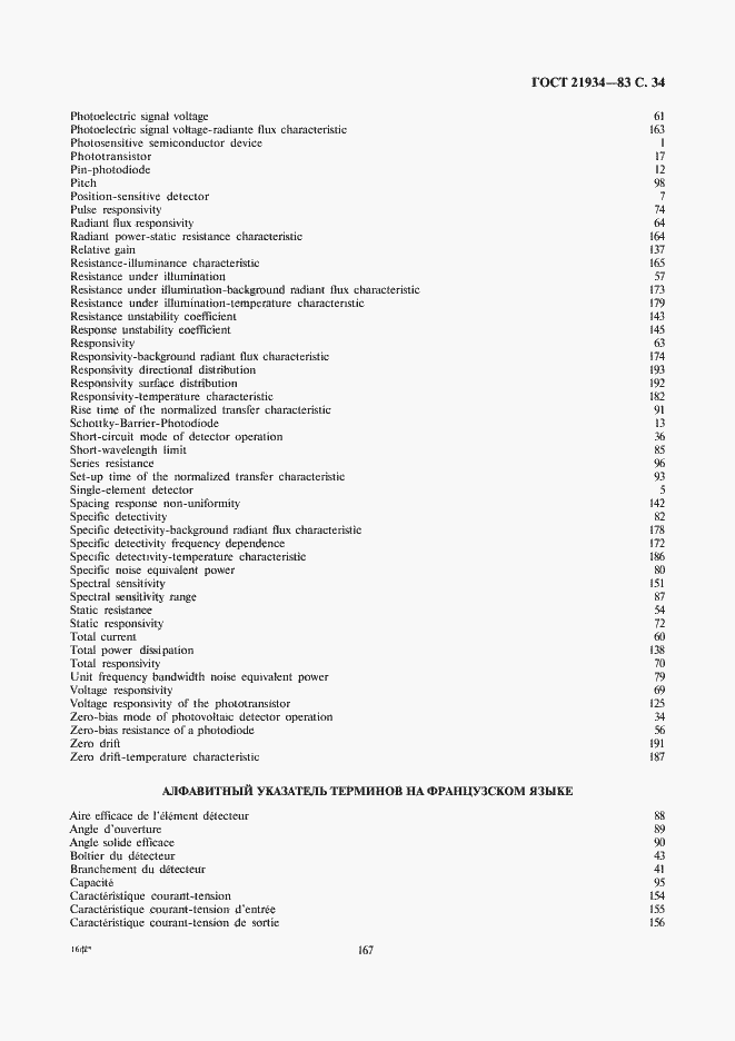 Страница 34 ГОСТ 21934-83