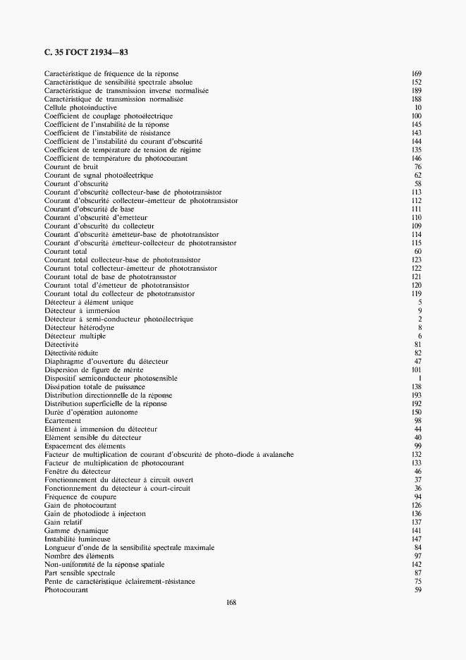 Страница 35 ГОСТ 21934-83